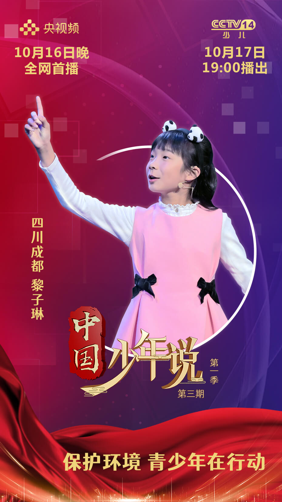 《中国少年说》之黎子琳：9岁站上联合国讲台，被人跟
